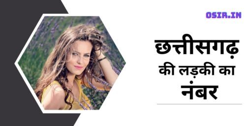 छत्तीसगढ़ की लड़की का नंबर , छत्तीसगढ़ की लड़कियों का नंबर चाहिए , छत्तीसगढ़ी लड़कियों का नंबर , cg ladki ka number , Chhattisgarh ki ladki ka number , chhattisgarh ladki ka number , chhattisgarh ki ladkiyon ke number , छत्तीसगढ़ लड़कियों का मोबाइल नंबर , छत्तीसगढ़ का नंबर ,