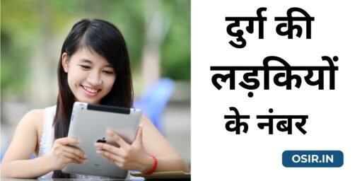 दुर्ग की लड़कियों के नंबर, दुर्ग की लड़कियों के नंबर, Durg ki girls ke number list, दुर्ग की लड़कियों का नंबर , दुर्ग की लड़कियों के मोबाइल नंबर, दुर्ग की लड़कियों के व्हाट्सएप नंबर, Durg ki girl ka number, दुर्ग की लड़कियों के नंबर, Durg ki rich girls ka number, दुर्ग की लड़कियों का नंबर, दुर्ग की लड़कियों का व्हाट्सएप नंबर, दुर्ग की रियल लड़की का नंबर , Durg ki aunty ka number,