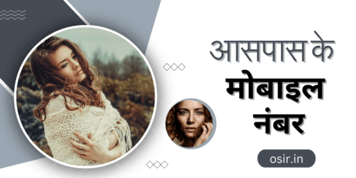 आसपास के मोबाइल नंबर, आसपास के मोबाइल नंबर कैसे निकाले, अपने आसपास के मोबाइल नंबर कैसे पता करें, आस पास के रेस्टोरेंट के मोबाइल नंबर, आसपास के नंबर, आसपास के नंबर कैसे पता करें, आसपास के whatsapp नंबर, आसपास के लोकेशन, आसपास के मोबाइल नंबर, आसपास के व्हात्सप्प नंबर, आसपास की लड़कियों की प्रोफाइल, आसपास के मोबाइल नंबर कैसे निकाले , लड़कियों के नाम फोन नंबर, चालू लड़कियों के नंबर, रात वाली लड़कियों के नंबर, आसपास की लड़कियों के मोबाइल नंबर, Aas paas ki ladkiyon ke mobile number, Raat wali ladkiyon ke number, Chalu ladkiyon ke number, ladkiyon ke naam phone number, Aas paas ke mobile number Kaise nikale, Aas paas ki ladkiyon ki profile, Aas Paas ke WhatsApp number, aas paas ke mobile number,