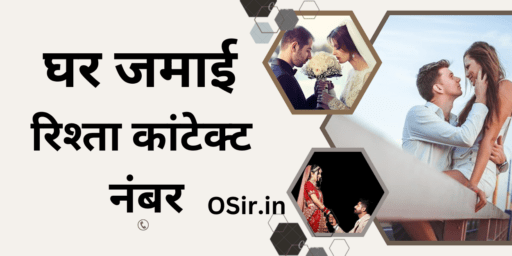 घर जमाई रिश्ता कांटेक्ट नंबर, Ghar Jamai Rishta contact number, घर जमाई चाहिए कांटेक्ट नंबर , Ghar Jamai chahiye contact number, Ghar Jamai Rishta profile, मुझे घर जमाई बना है, Mujhe Ghar Jamai banna hai, लखनऊ घर जमाई चाहिए कांटेक्ट नंबर, Lucknow ghar Jamai chahiye contact number, विधवा महिला घर जमाई चाहिए , Vidhva Mahila Ghar Jamai chahiye, ghar jamai rishta contact number whatsapp number, ghar jamai rishta chahiye