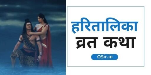 हरितालिका व्रत कथा, हरतालिका व्रत कथा हिंदी में, हरतालिका व्रत कथा बताइए, हरतालिका तीज पूजा विधि, हरतालिका तीज व्रत नियम , हरतालिका पूजन सामग्री, हरतालिका तीज कब मनाई जाती है , Hartalika Teej kab manaya jati hai, Hartalika Teej Puja Samagri List, artalika Teej Vrat Rules, Hartalika Teej puja vidhi, hartalika vrat katha, hartalika vrat katha pdf, hartalika vrat katha marathi pdf, hartalika vrat katha sunaeye, hartalika vrat katha hindi mein, hartalika vrat katha in hindi download, hartalika vrat katha sunayen, hartalika vrat katha aarti, hartalika teej vrat katha aarti, hartalika teej vrat katha audio, hartalika teej vrat katha audio download, hartalika vrat katha book, हरतालिका तीज व्रत कथा book, hartalika teej vrat katha book in hindi pdf download, hartalika teej vrat katha book, hartalika teej vrat katha book in hindi pdf free download, hartalika vrat ki katha bataiye,