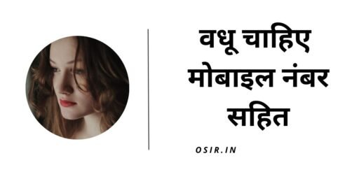 वधू चाहिए मोबाइल नंबर सहित , वधू चाहिए शादी के लिए , तलाकशुदा वधू चाहिए शादी के लिए , मुस्लिम वधू चाहिए शादी के लिए , शादी के लिए सुंदर वधू चाहिए , शादी के लिए ब्राह्मण वधू चाहिए , शादी के लिए विधवा वधू चाहिए , शादी करने के लिए वधू चाहिए , वधू चाहिए विवाह 2021 , वधू चाहिए विवाह , वधू चाहिए जाति बंधन नहीं , vadhu chahiye shadi ke liye , वधू चाहिए तलाकशुदा 2020 , तलाकशुदा वधू चाहिए , तलाकशुदा वधू , तलाकशुदा शादी डॉट कॉम ,
