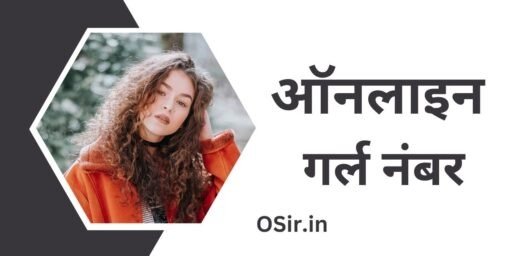 ऑनलाइन गर्ल नंबर , Online girl number, ऑनलाइन चालू गर्ल के नंबर , Online chalu girl ke number, Ek ladiss ka number de do, ऑनलाइन गर्ल व्हाट्सएप नंबर , Online girl WhatsApp number, सुंदर इंडियन लेडीस के नंबर , Sundar Indian ladies ke number, शादी के लिए गर्ल का नंबर निकालने की Website, Shaadi Ke Liye girl ka number nikalne ki website, टाइमपास लेडीस के नंबर , ऑनलाइन Call गर्ल contact number, Online call girl contact number, Timepass Ladies ke number, लेडीस का नंबर निकालने वाले app, ladies ka number nikalne wale app, ऑनलाइन सिंगल लड़कियों के नंबर की लिस्ट, Online single ladkiyon ke number ki list