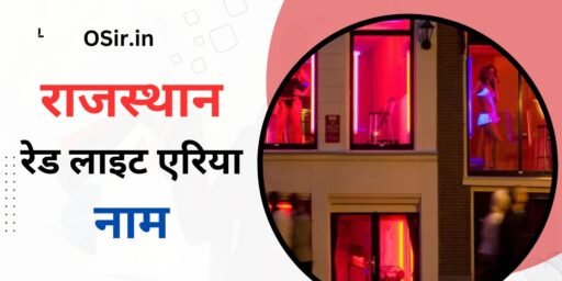 राजस्थान रेड लाइट एरिया नंबर , Rajasthan red light area number, राजस्थान धंधा वाली का रेट, Rajasthan dhandha wali ka rate, राजस्थान रेड लाइट एरिया नाम, Rajasthan red light area Naam, रेड लाइट एरिया किसे कहते हैं, Red light area Kise Kahte Hain, Rajasthan ke prasidh red light area ke naam, Rajasthan red light area Mein Kya Hota Hai, Rajasthan ka sabse prasidh red light area kaun sa hai,