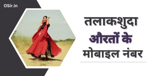 तलाकशुदा औरतों के मोबाइल नंबर, तलाकशुदा औरतों के मोबाइल नंबर चाहिए, तलाकशुदा औरतों का मोबाइल नंबर, तलाकशुदा औरतों के नंबर चाहिए, तलाकशुदा औरतों के नंबर, तलाकशुदा महिलाओं के मोबाइल नंबर, whatsapp तलाकशुदा महिलाओं के मोबाइल नंबर, तलाकशुदा महिलाओं के मोबाइल नंबर दीजिए, तलाकशुदा औरतों का नंबर, तलाकशुदा औरतों के मोबाइल नंबर, तलाकशुदा औरतों के व्हाट्सएप नंबर, तलाकशुदा औरतों की प्रोफाइल, तलाकशुदा औरतों की दूसरी शादी हो सकती है, तलाकशुदा औरतों के मोबाइल नंबर कैसे खोजें, तलाकशुदा औरतों से शादी करना है नंबर चाहिए, Talaqshuda auraton se shadi karna hai number chahiye, Talaqshuda auraton ke mobile number Kaise khojen , Talaqshuda auraton ki dusri shadi ho sakti hai, Talaqshuda auraton ki profile, Talaqshuda auraton ke WhatsApp number, Talaqshuda auraton ke mobile number,